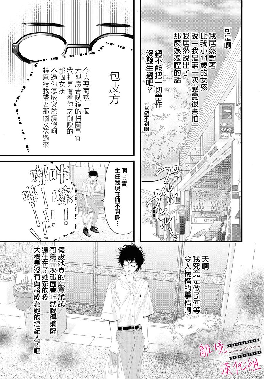 《黄金复盆子》第2话 第27页