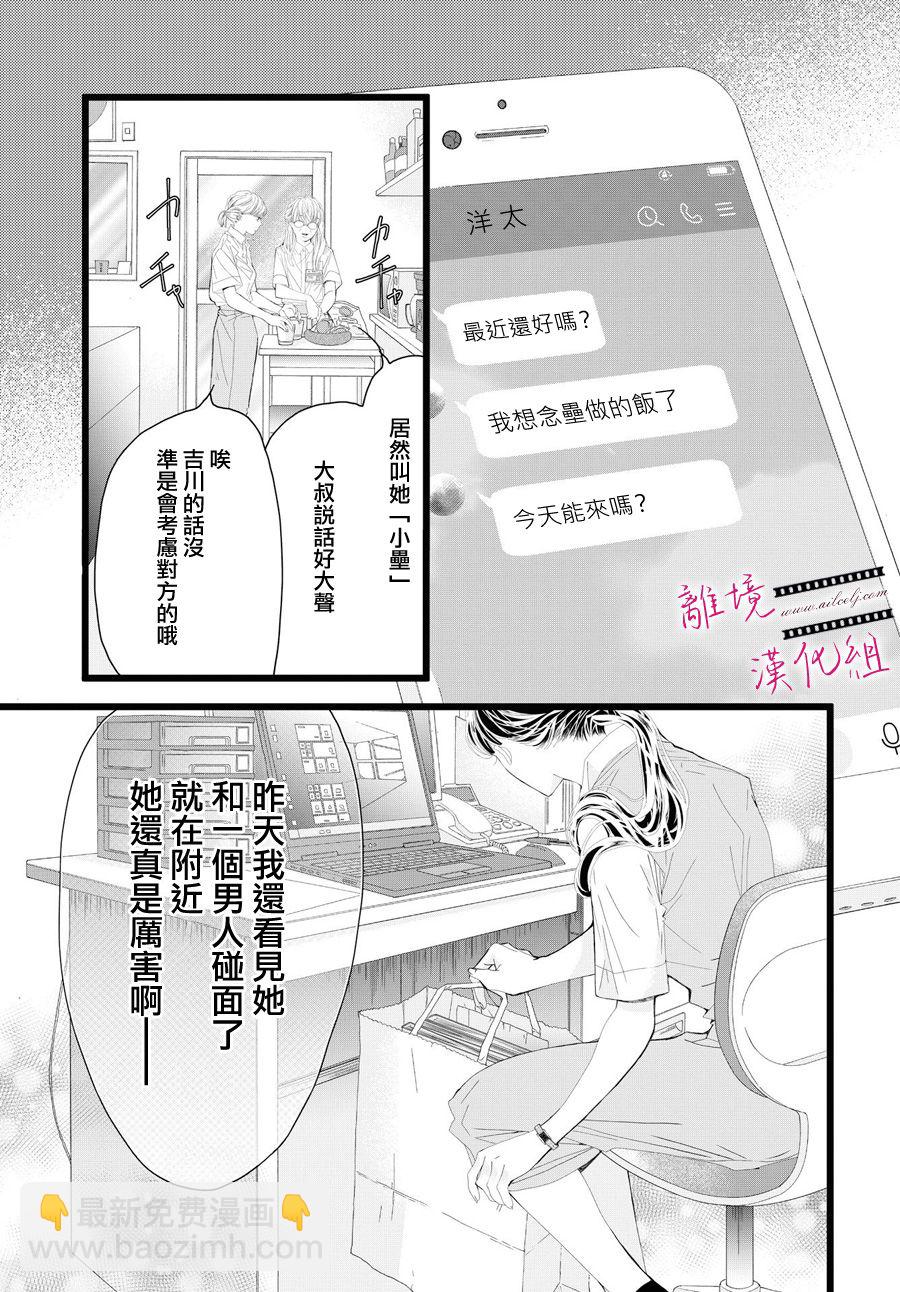《黄金复盆子》第2话 第29页