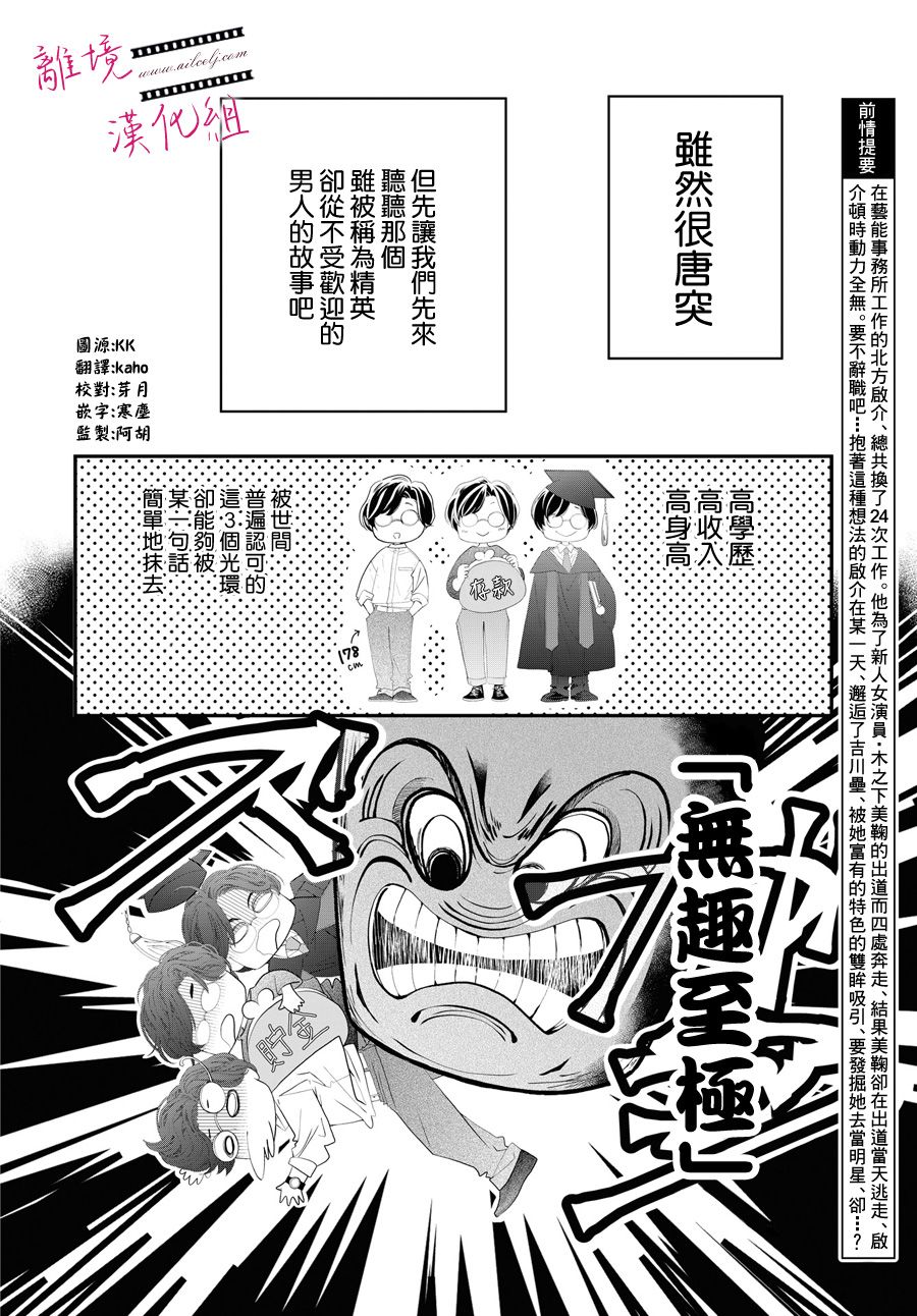 《黄金复盆子》第2话 第2页