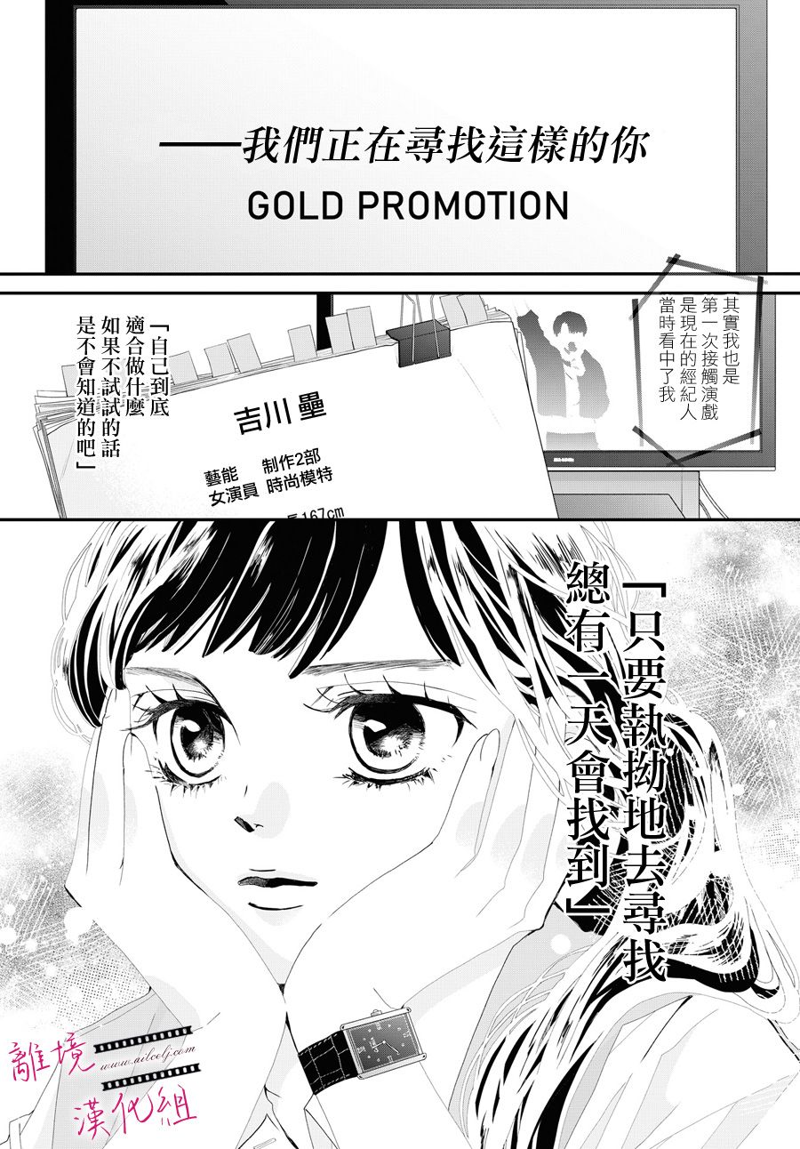 《黄金复盆子》第2话 第31页
