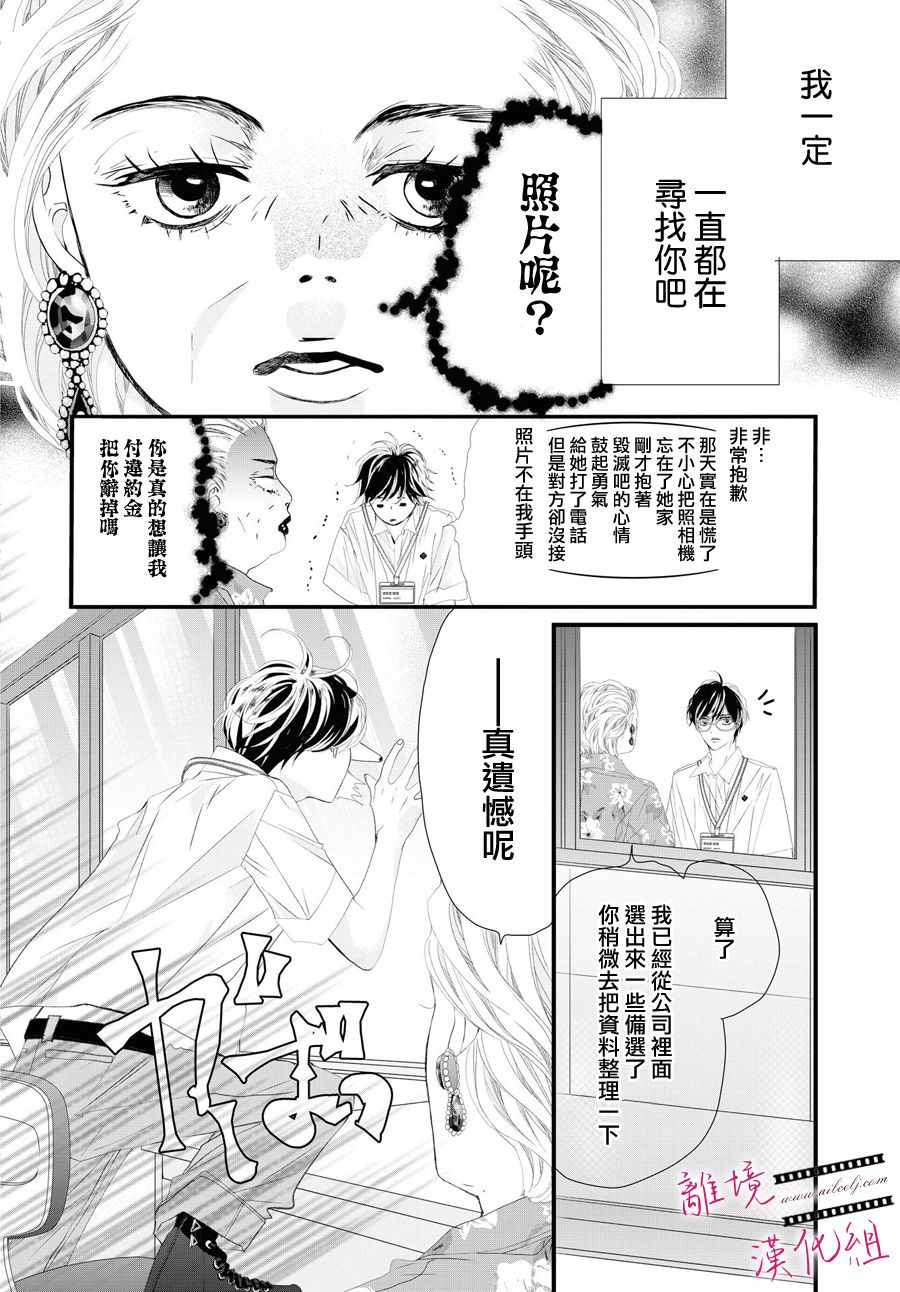 《黄金复盆子》第2话 第32页