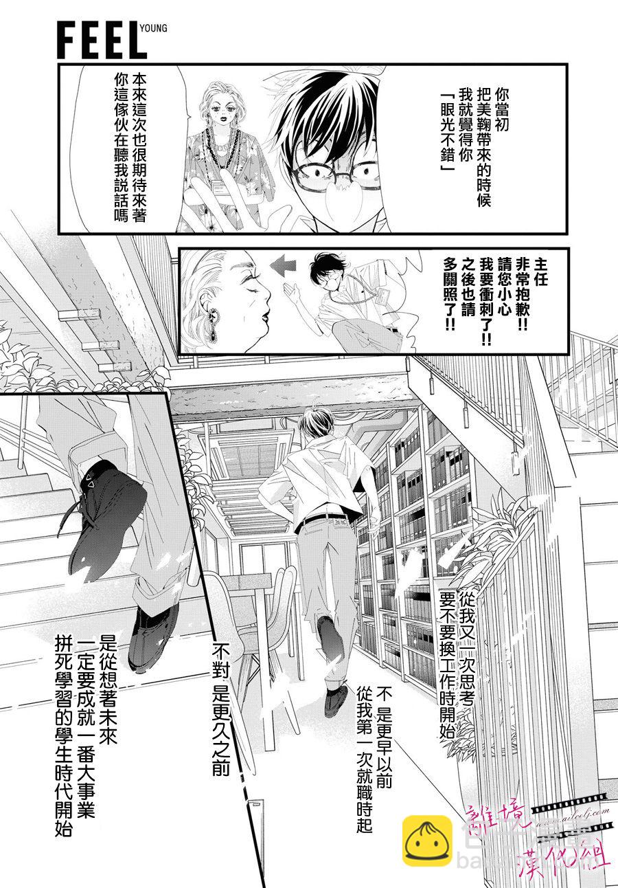 《黄金复盆子》第2话 第33页