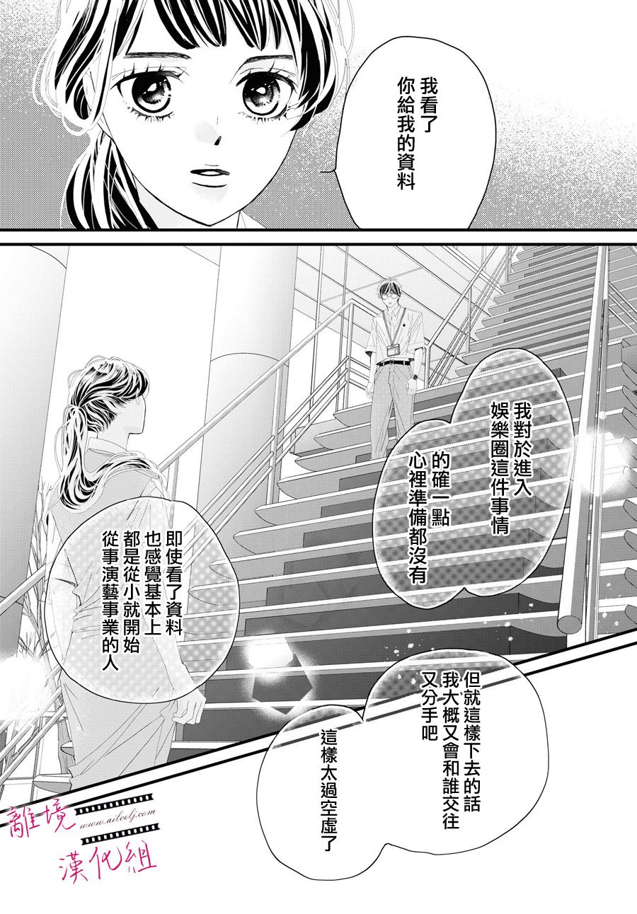 《黄金复盆子》第2话 第35页