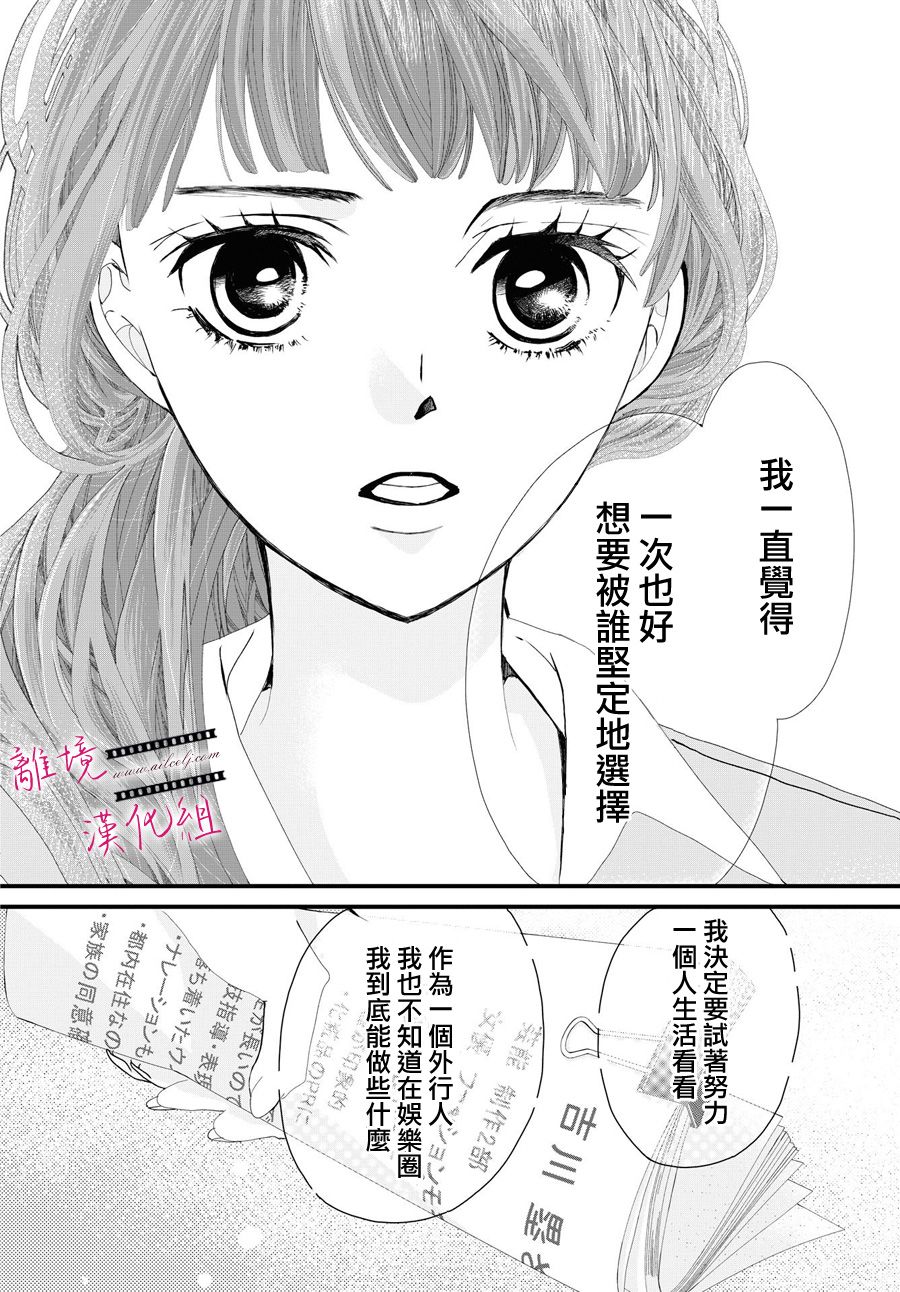《黄金复盆子》第2话 第36页