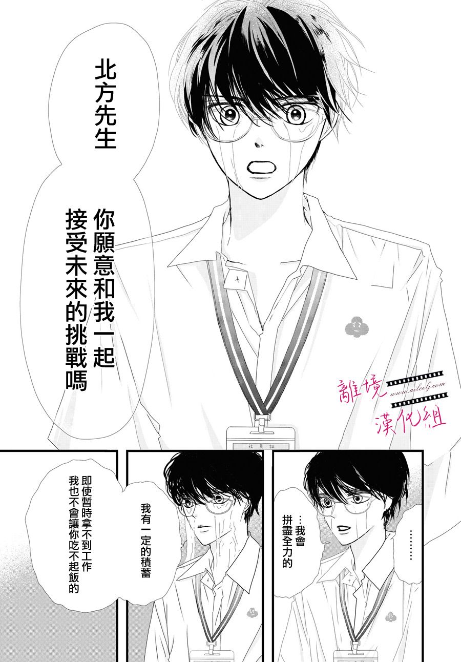 《黄金复盆子》第2话 第37页