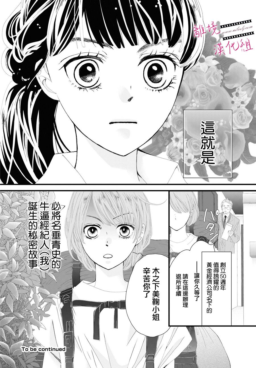 《黄金复盆子》第2话 第39页