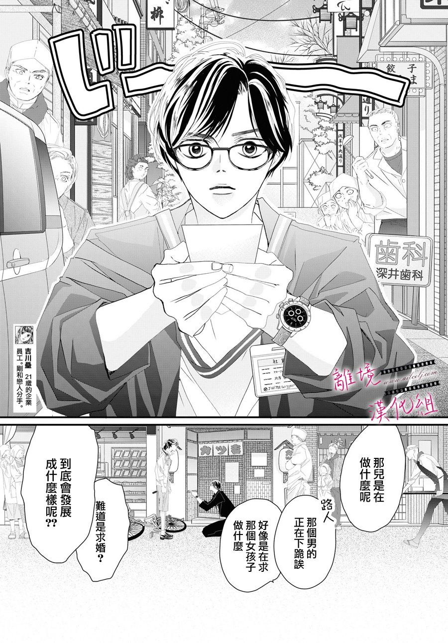 《黄金复盆子》第2话 第5页