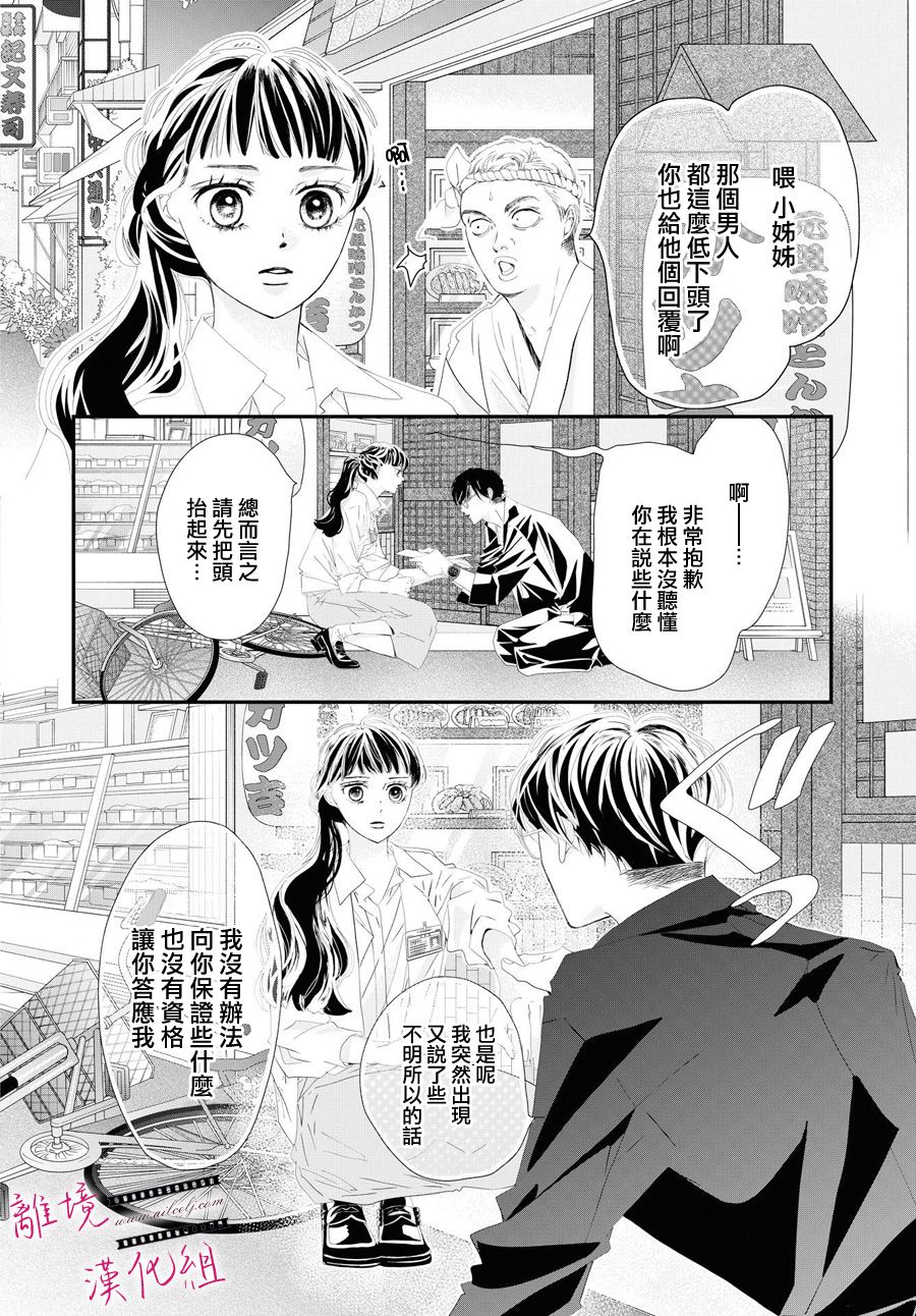 《黄金复盆子》第2话 第6页