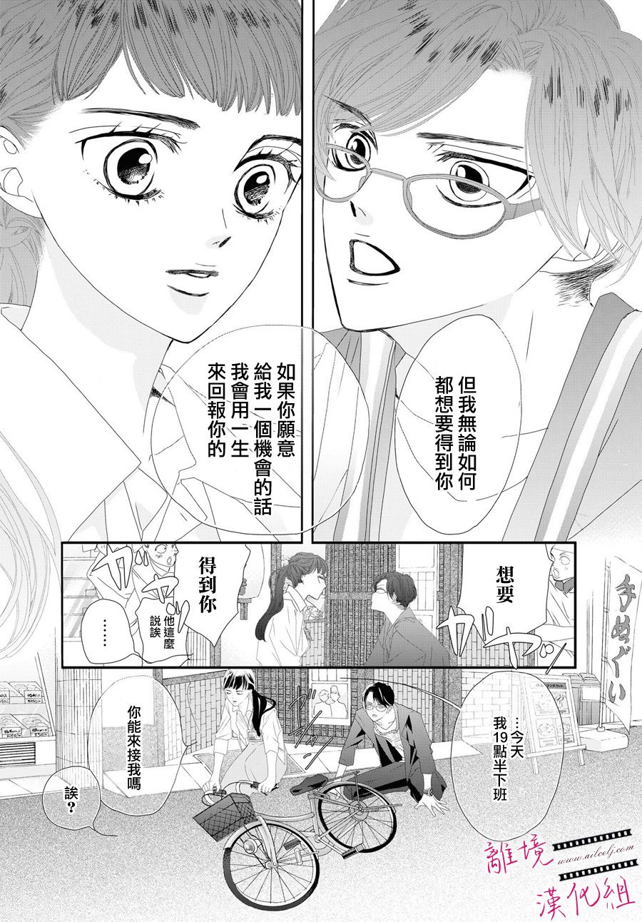 《黄金复盆子》第2话 第7页
