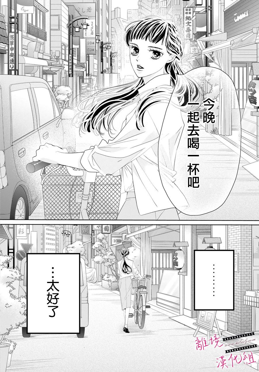 《黄金复盆子》第2话 第8页