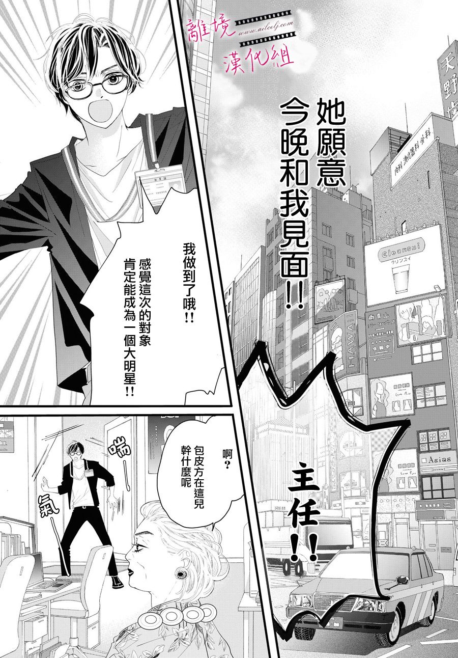 《黄金复盆子》第2话 第9页