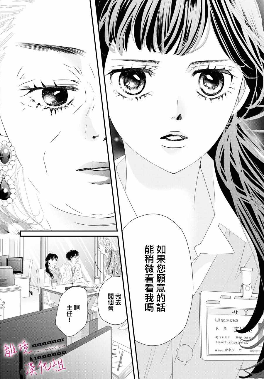 《黄金复盆子》3话 第10页