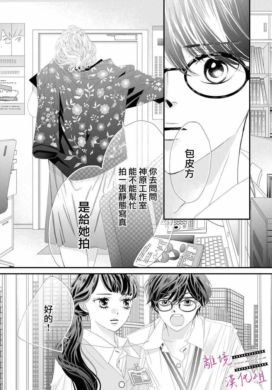 《黄金复盆子》3话 第11页