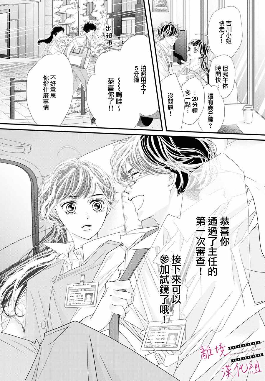 《黄金复盆子》3话 第12页