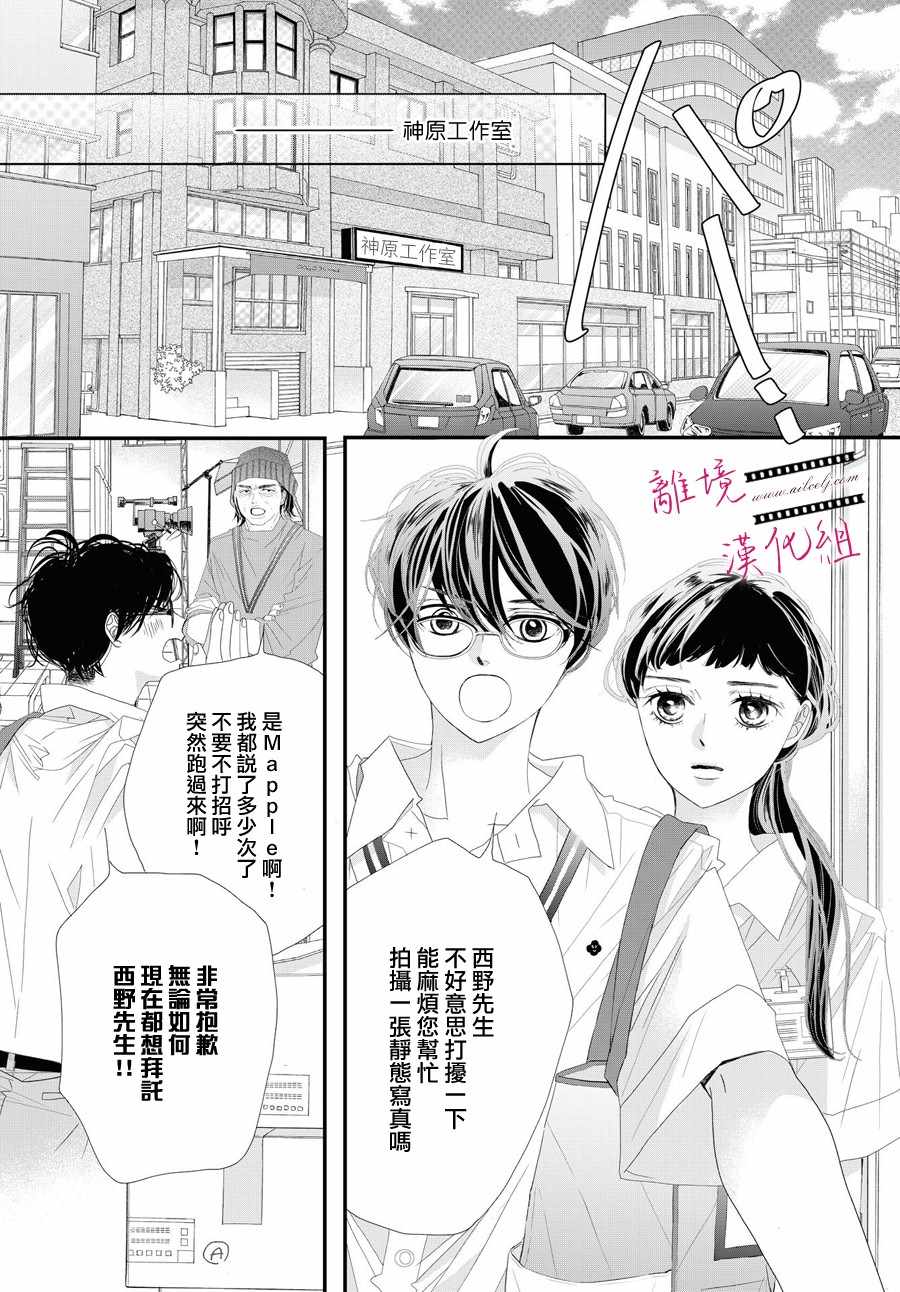 《黄金复盆子》3话 第13页