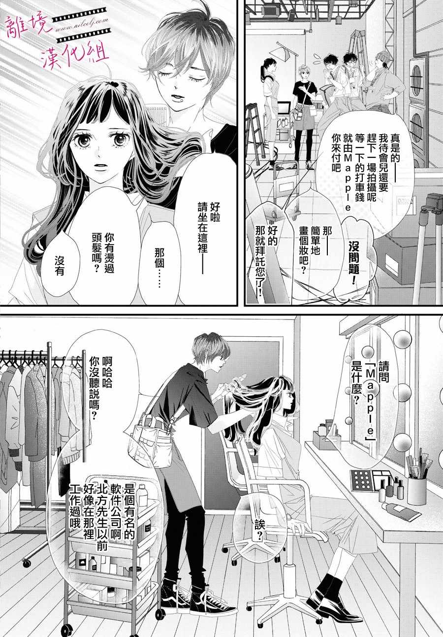 《黄金复盆子》3话 第14页