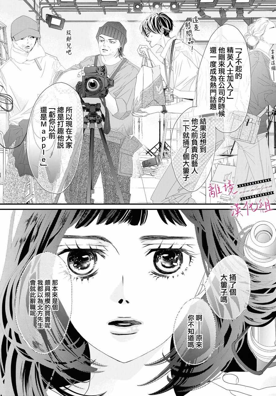 《黄金复盆子》3话 第15页