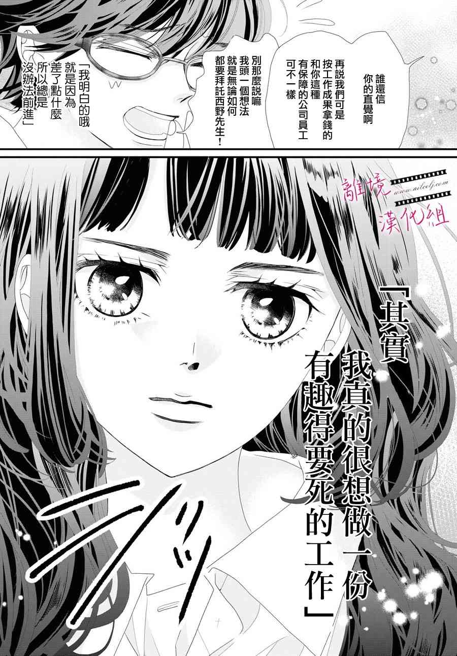 《黄金复盆子》3话 第17页