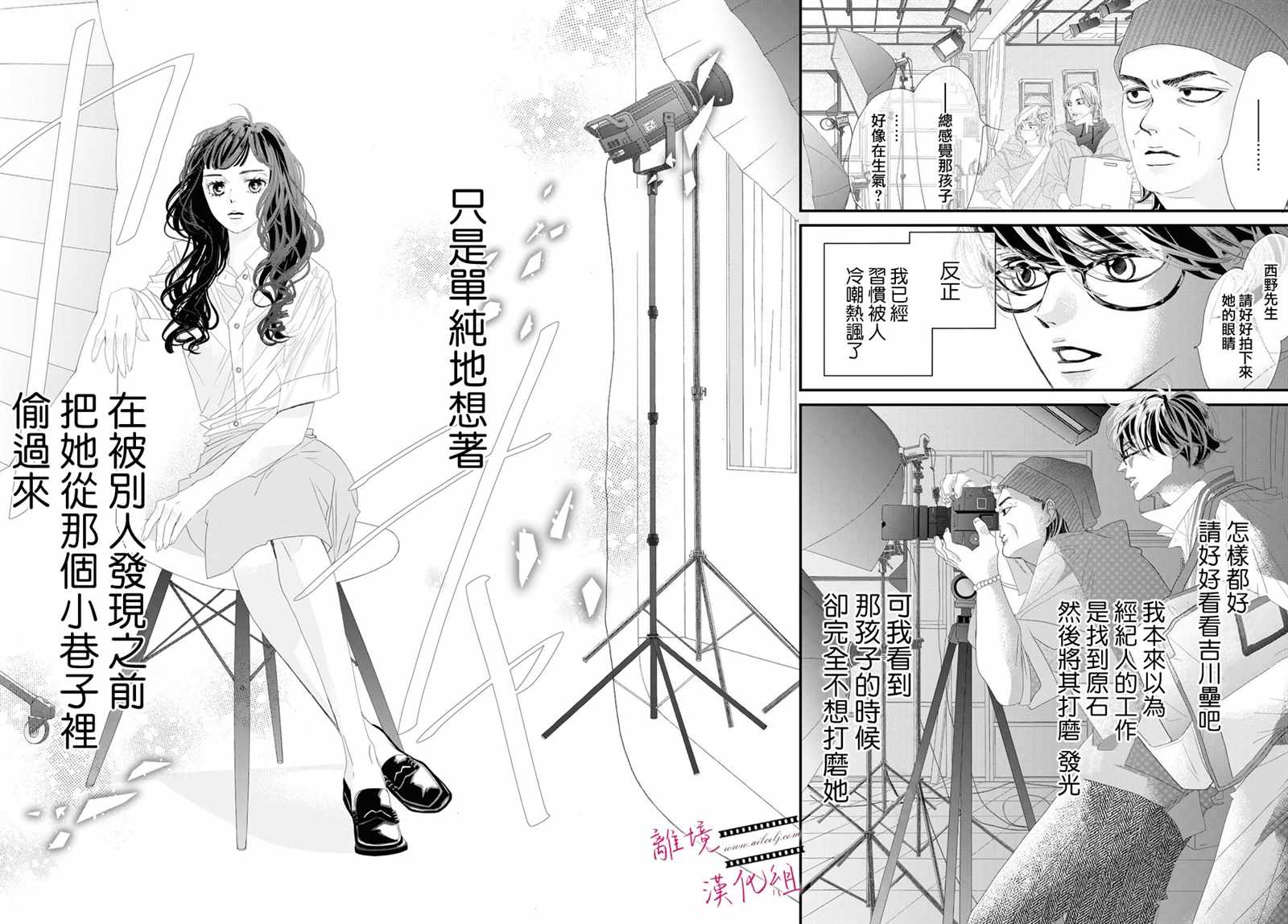 《黄金复盆子》3话 第18页