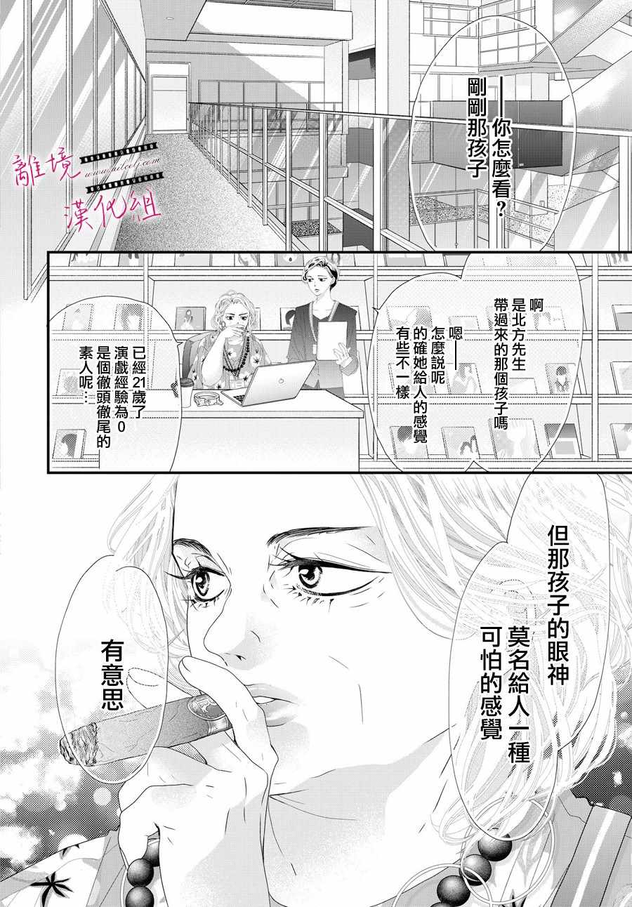 《黄金复盆子》3话 第19页
