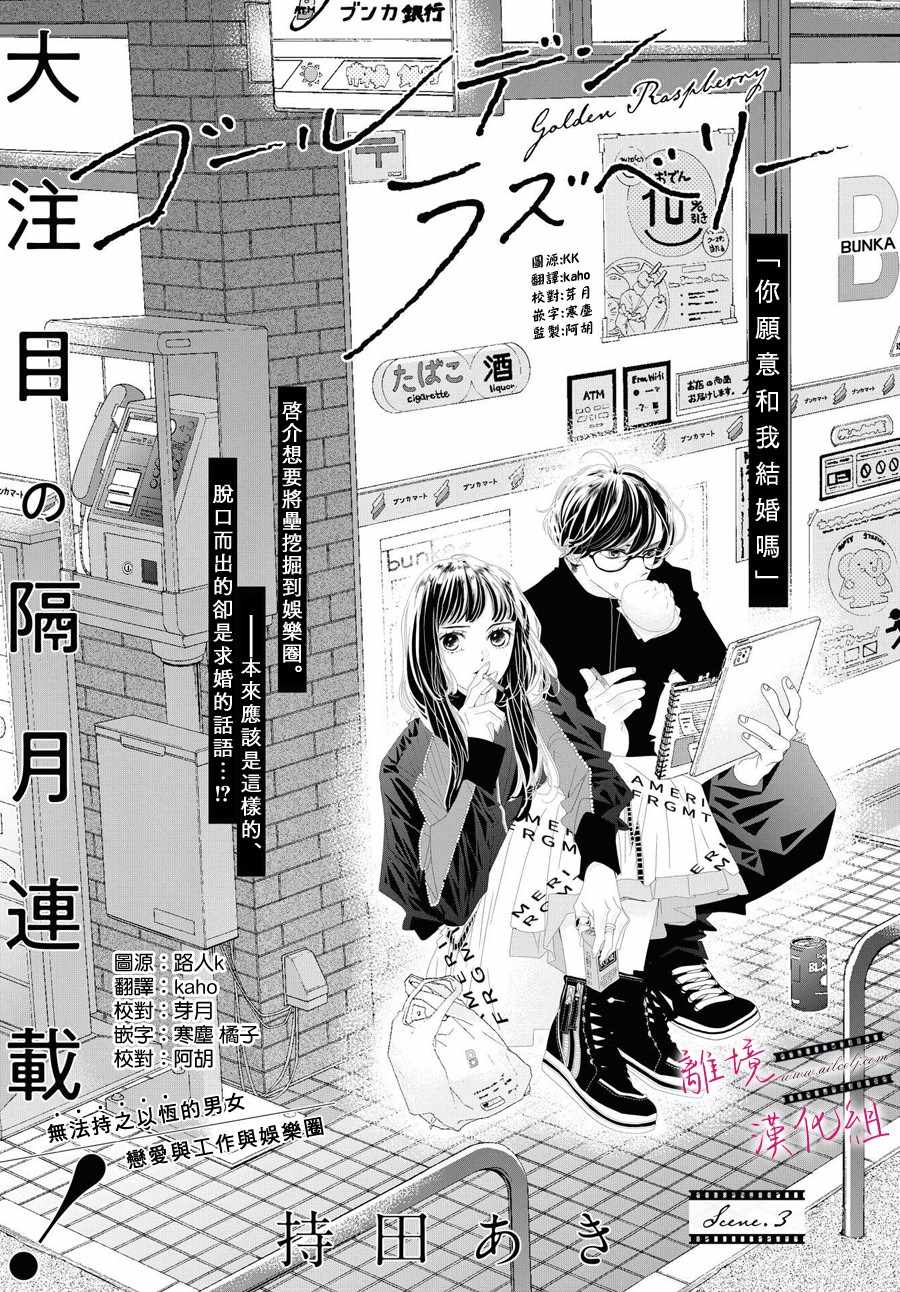《黄金复盆子》3话 第1页