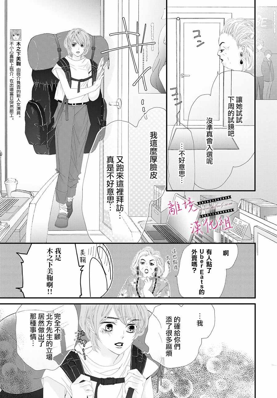 《黄金复盆子》3话 第20页