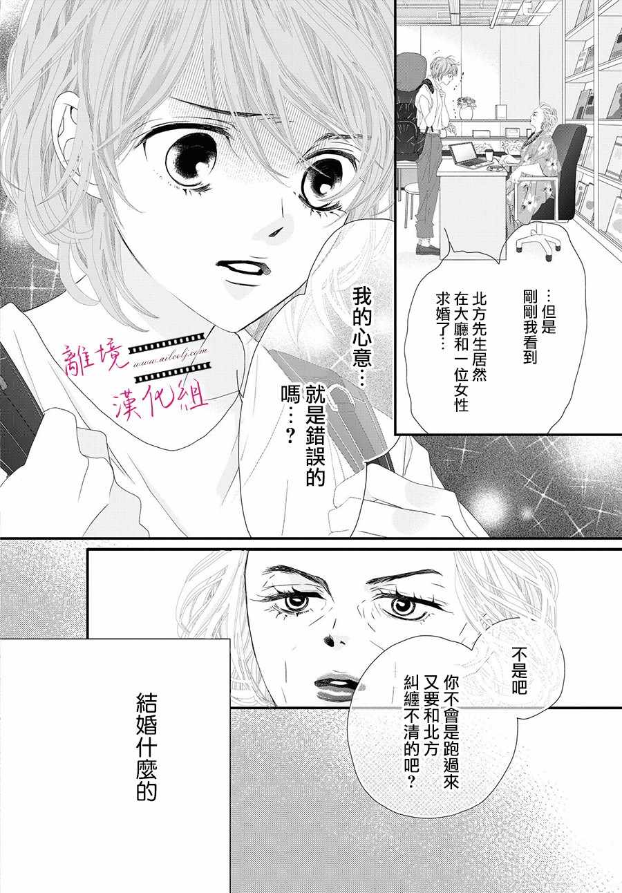 《黄金复盆子》3话 第21页