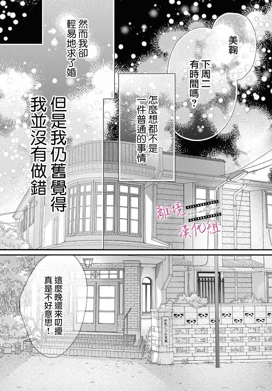 《黄金复盆子》3话 第22页