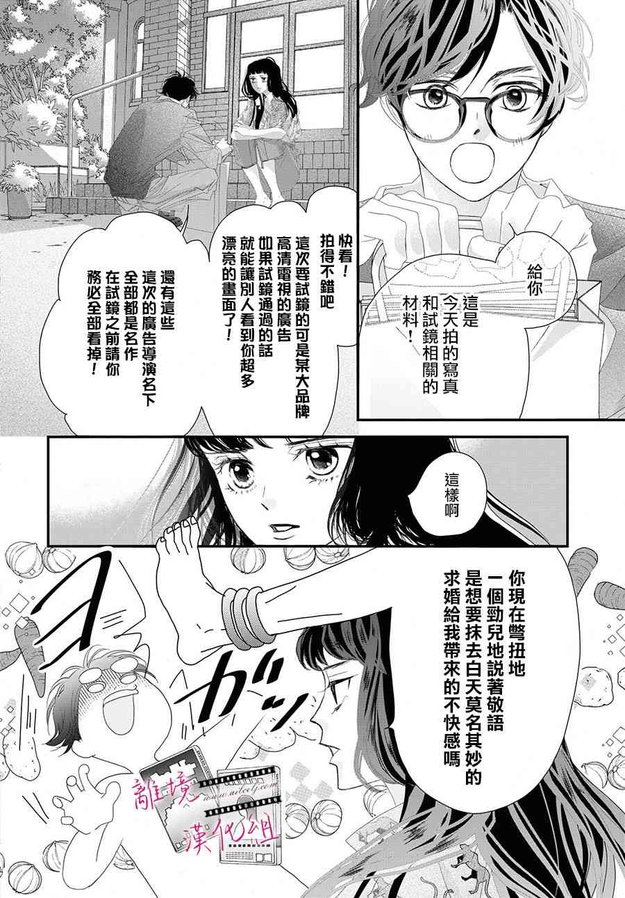 《黄金复盆子》3话 第23页
