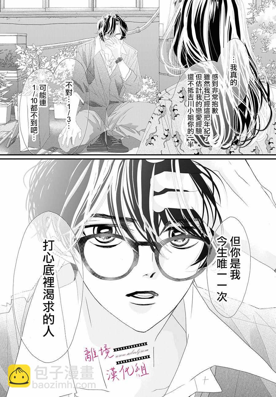 《黄金复盆子》3话 第24页