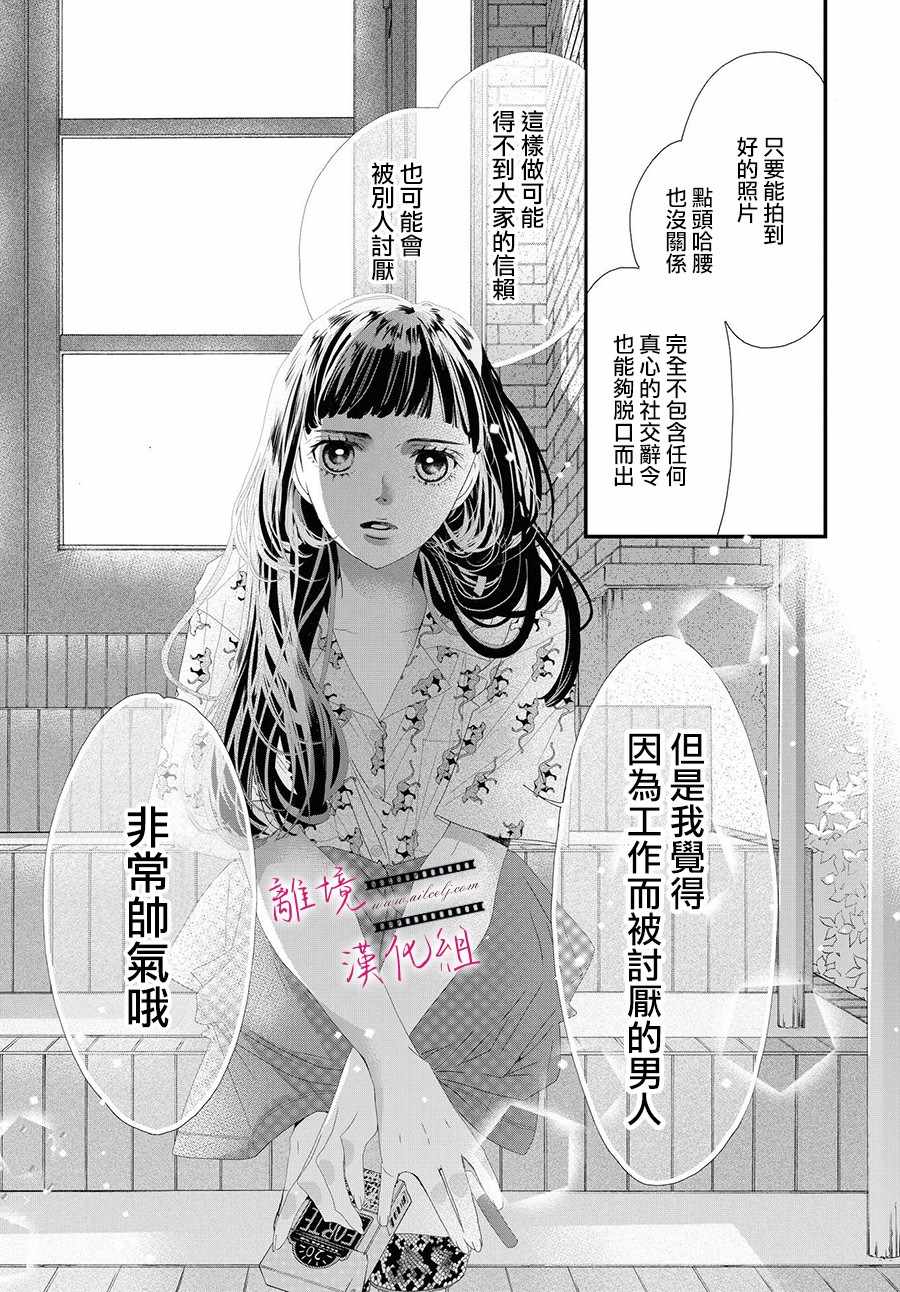 《黄金复盆子》3话 第26页