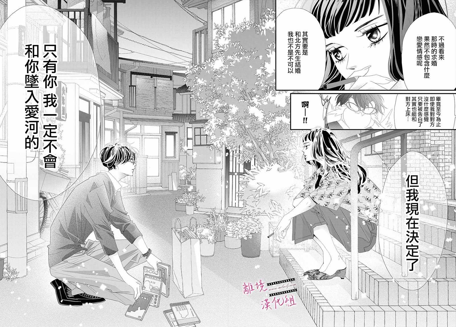 《黄金复盆子》3话 第27页