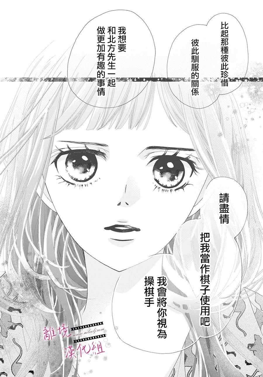 《黄金复盆子》3话 第28页