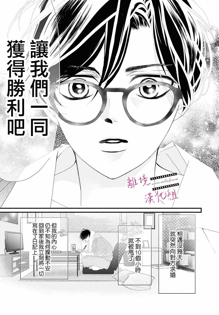 《黄金复盆子》3话 第29页
