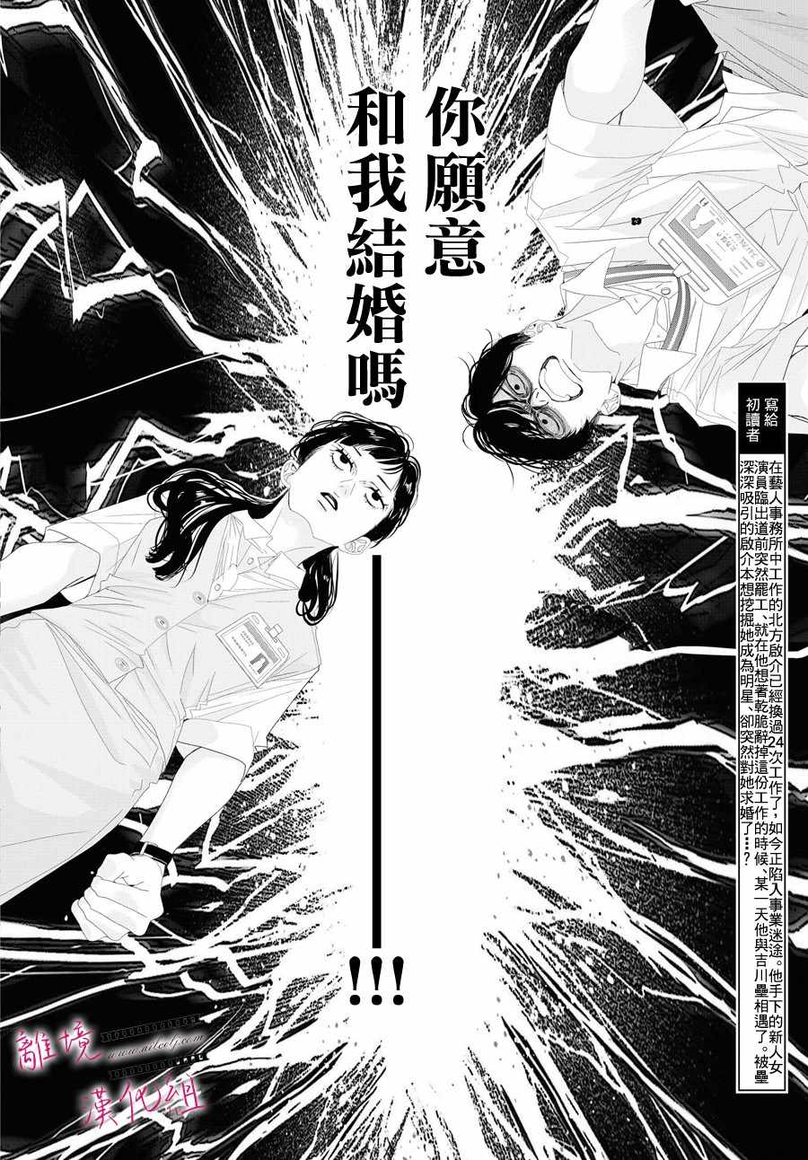 《黄金复盆子》3话 第2页