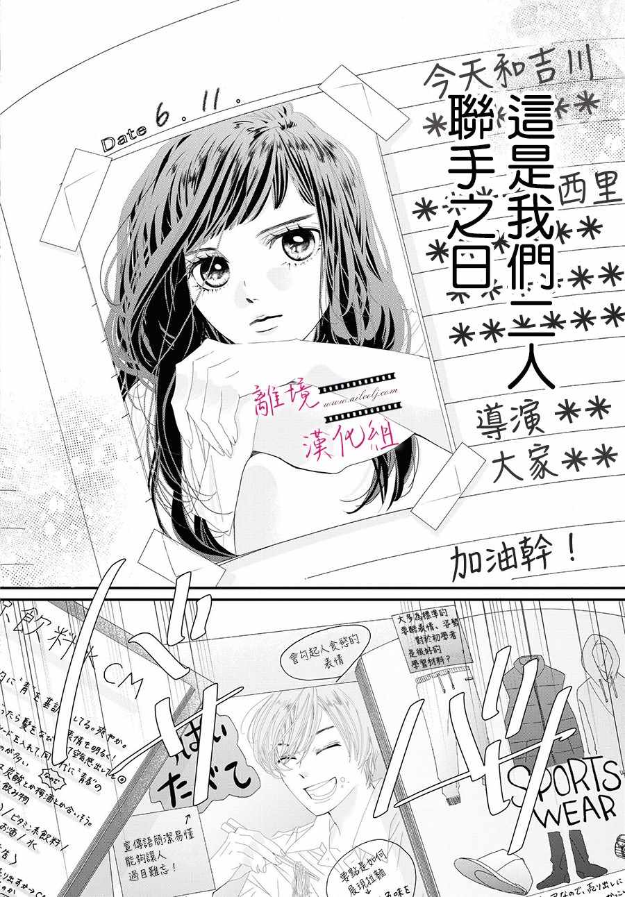 《黄金复盆子》3话 第30页