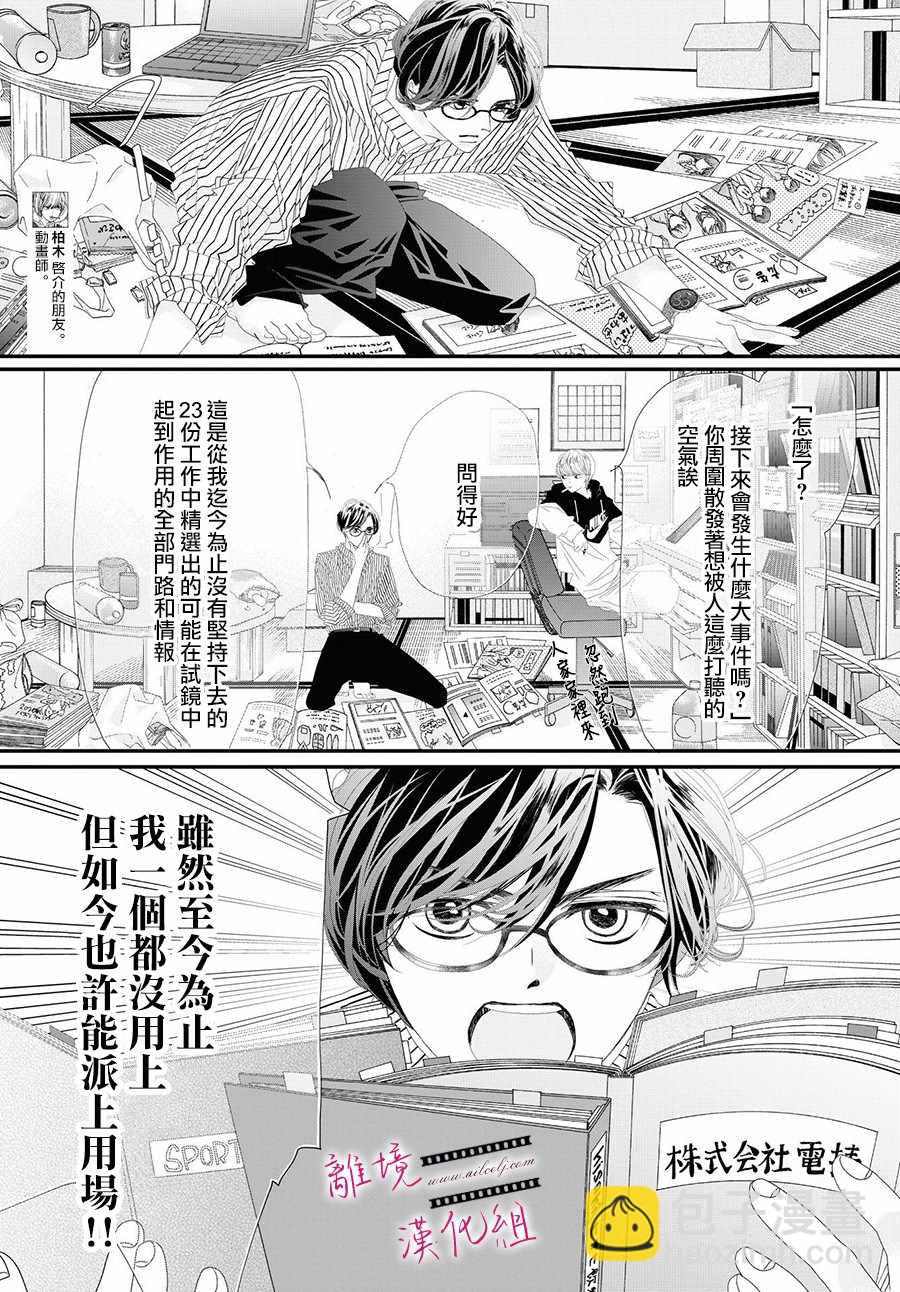 《黄金复盆子》3话 第31页