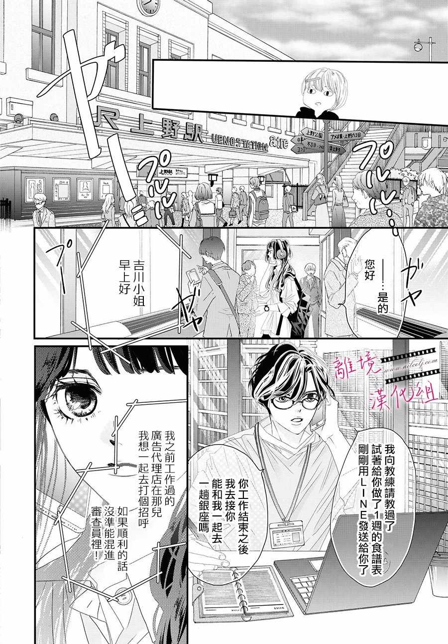 《黄金复盆子》3话 第32页