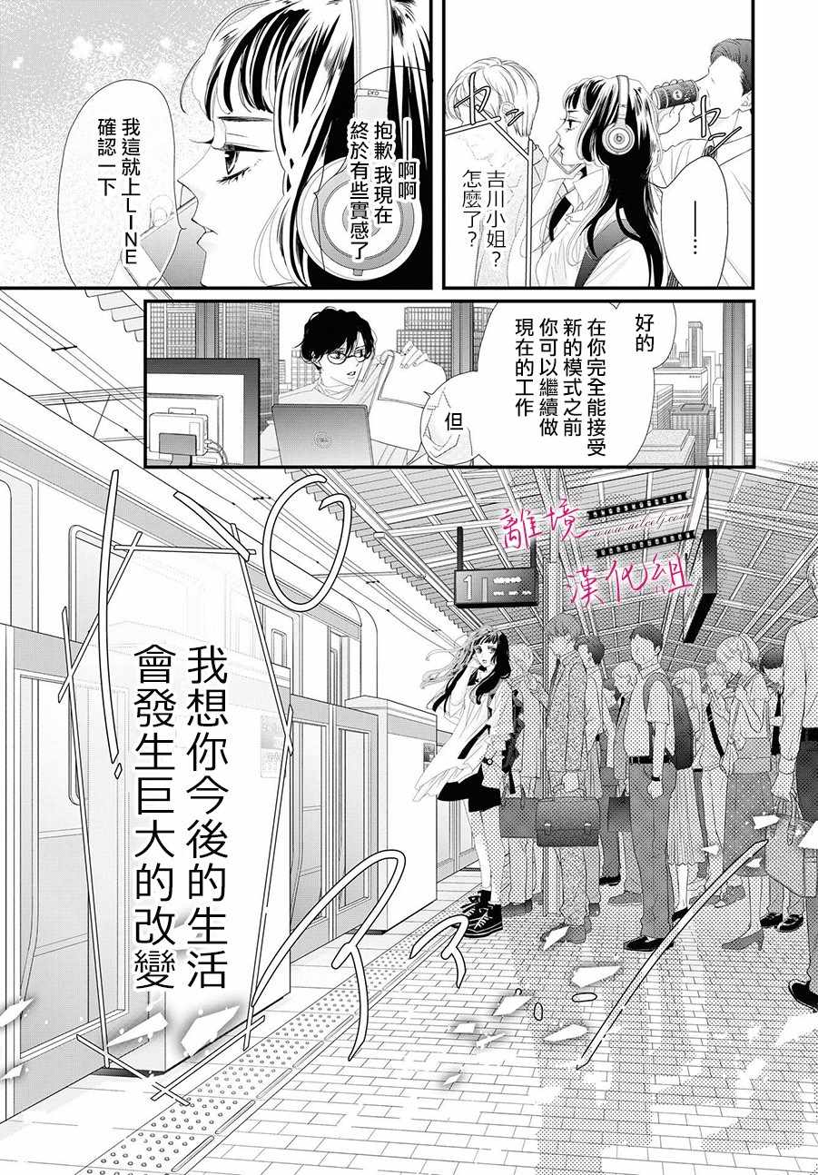 《黄金复盆子》3话 第33页