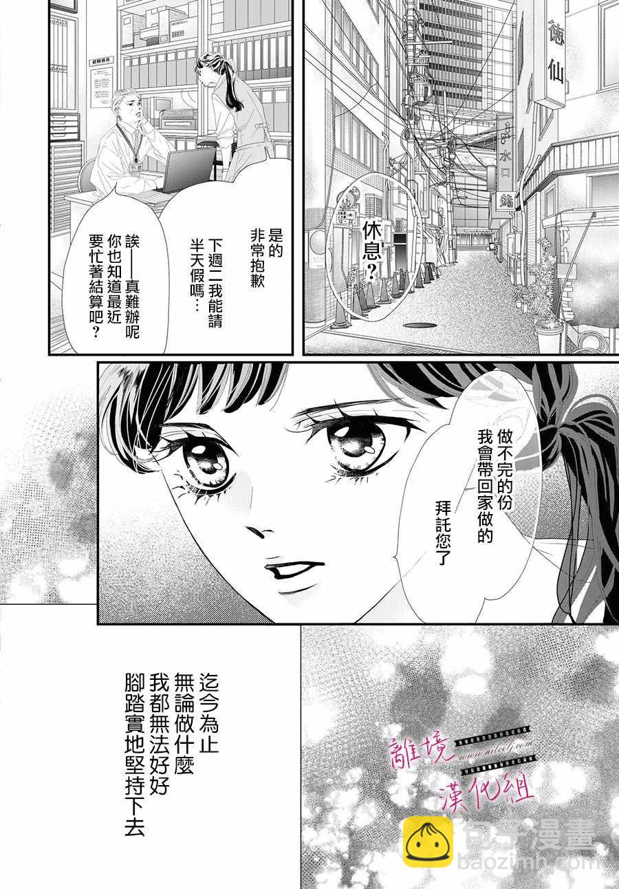 《黄金复盆子》3话 第34页