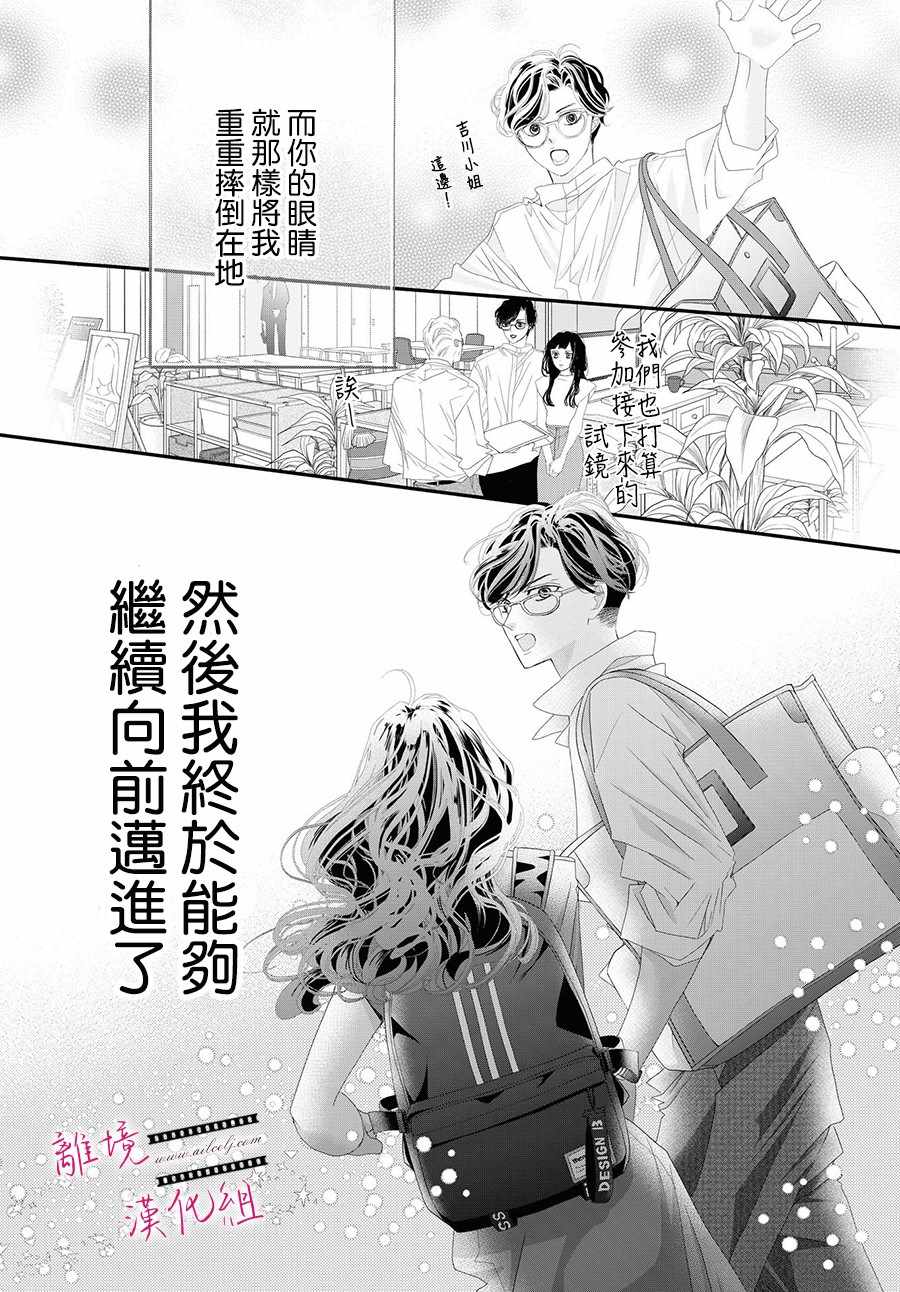 《黄金复盆子》3话 第35页