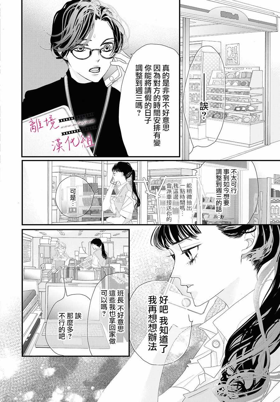 《黄金复盆子》3话 第36页