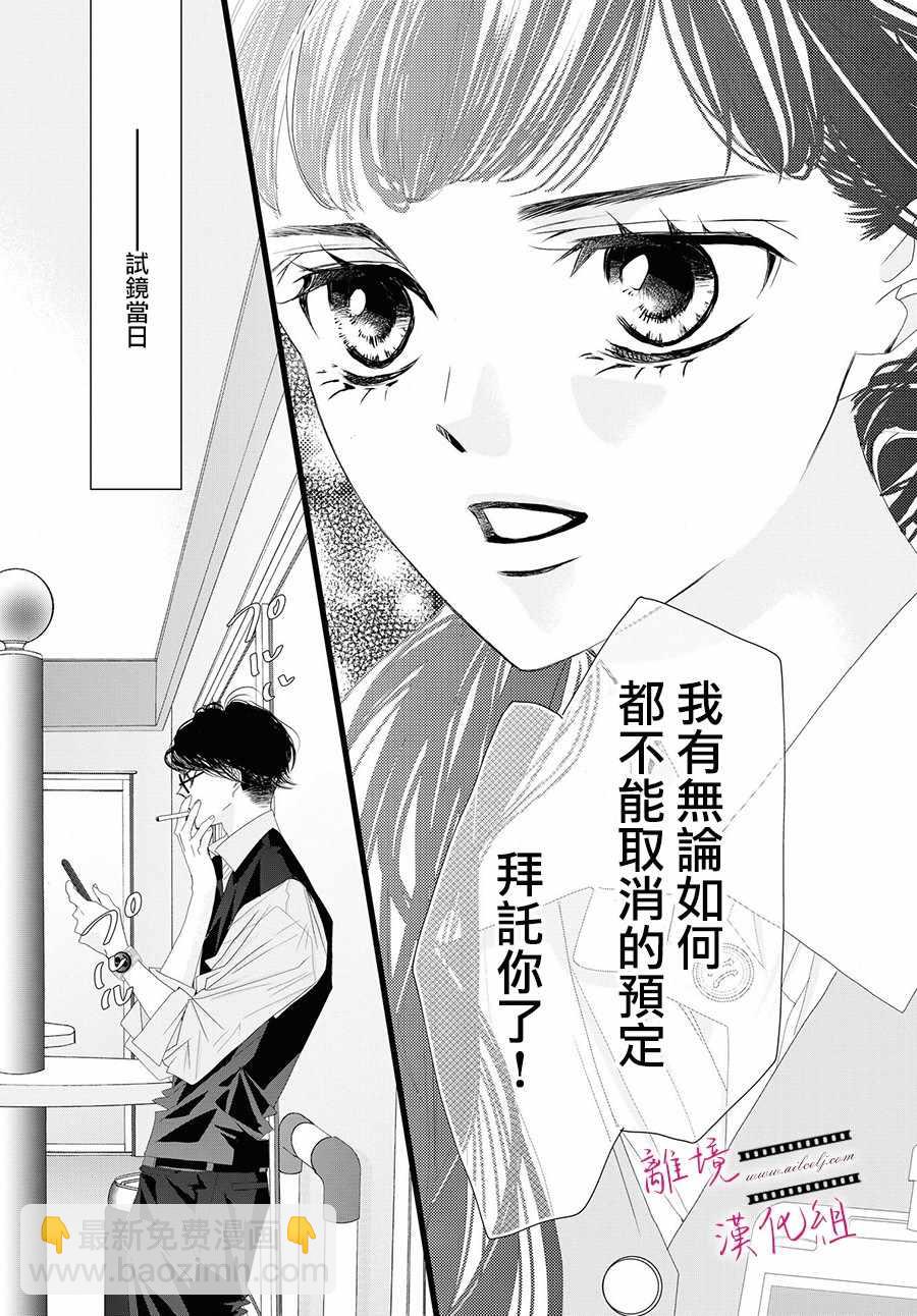 《黄金复盆子》3话 第37页