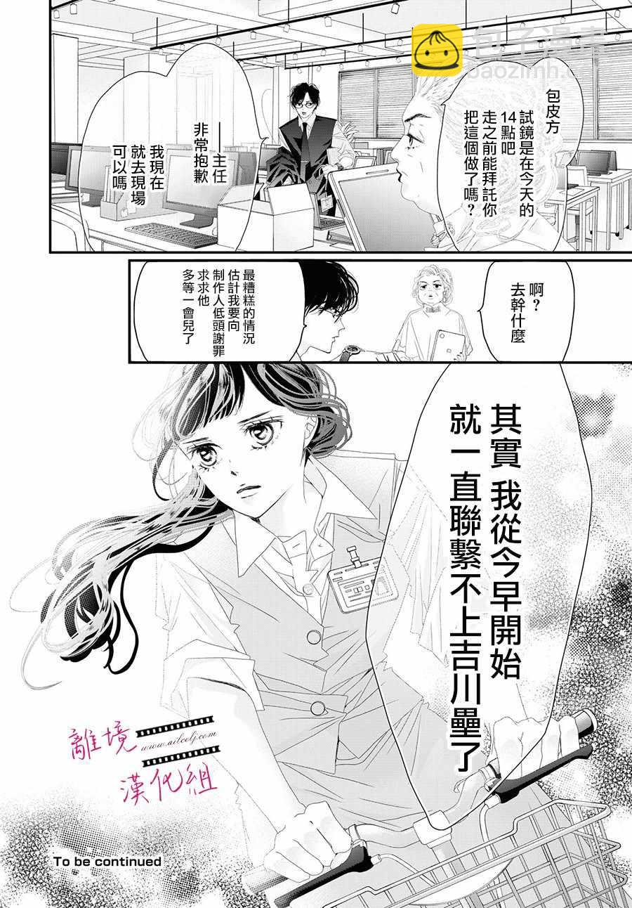 《黄金复盆子》3话 第38页