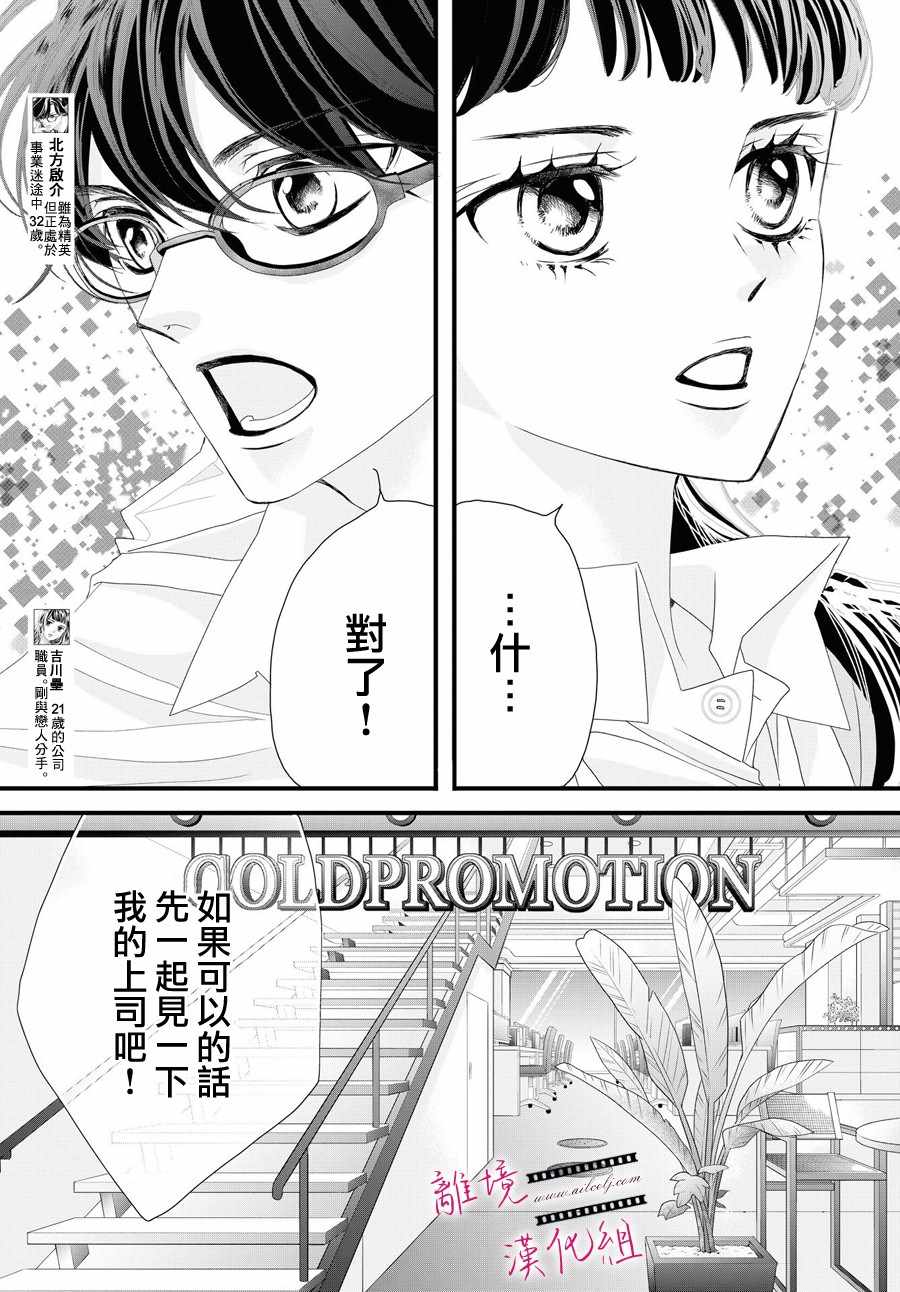 《黄金复盆子》3话 第3页