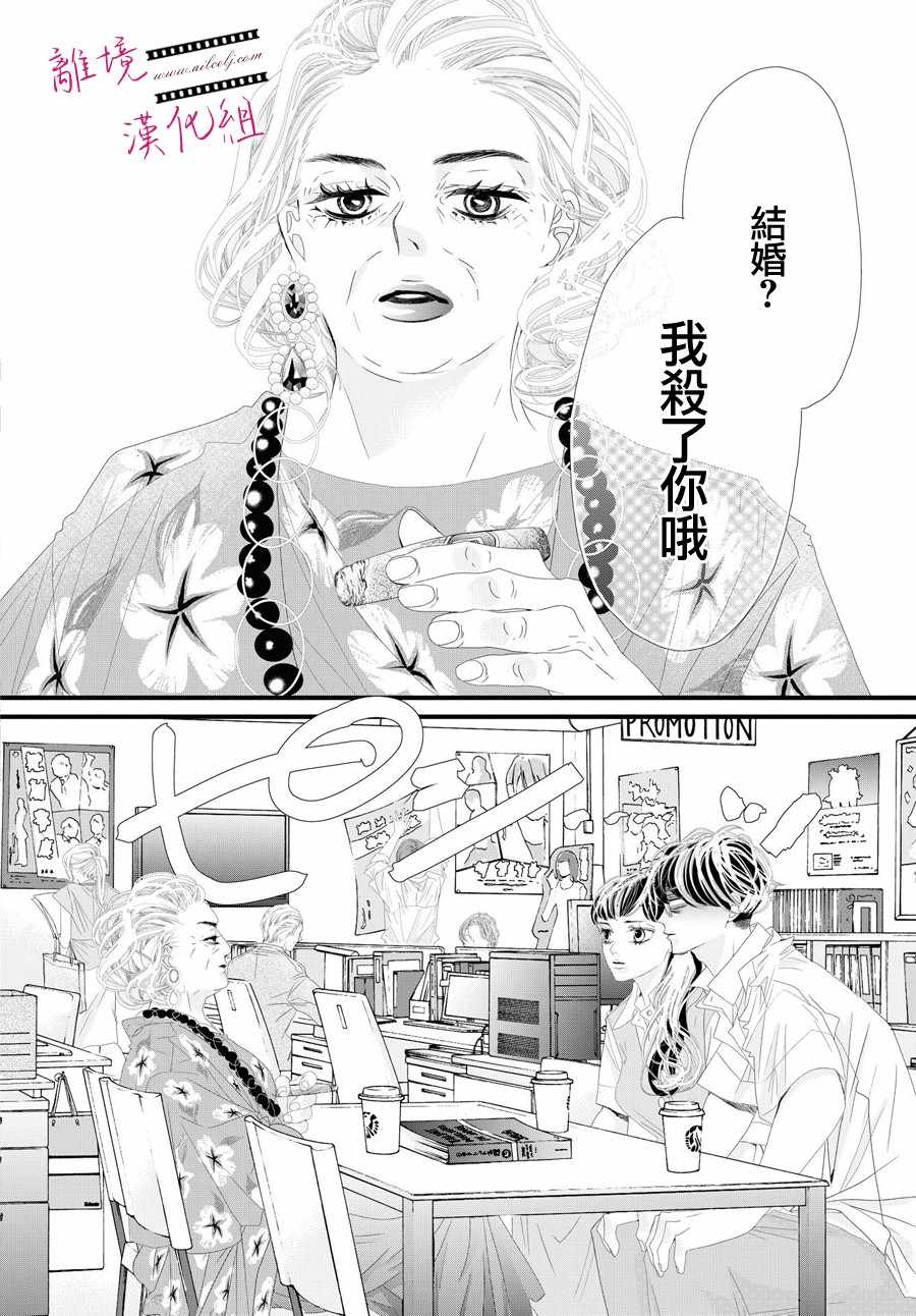 《黄金复盆子》3话 第4页