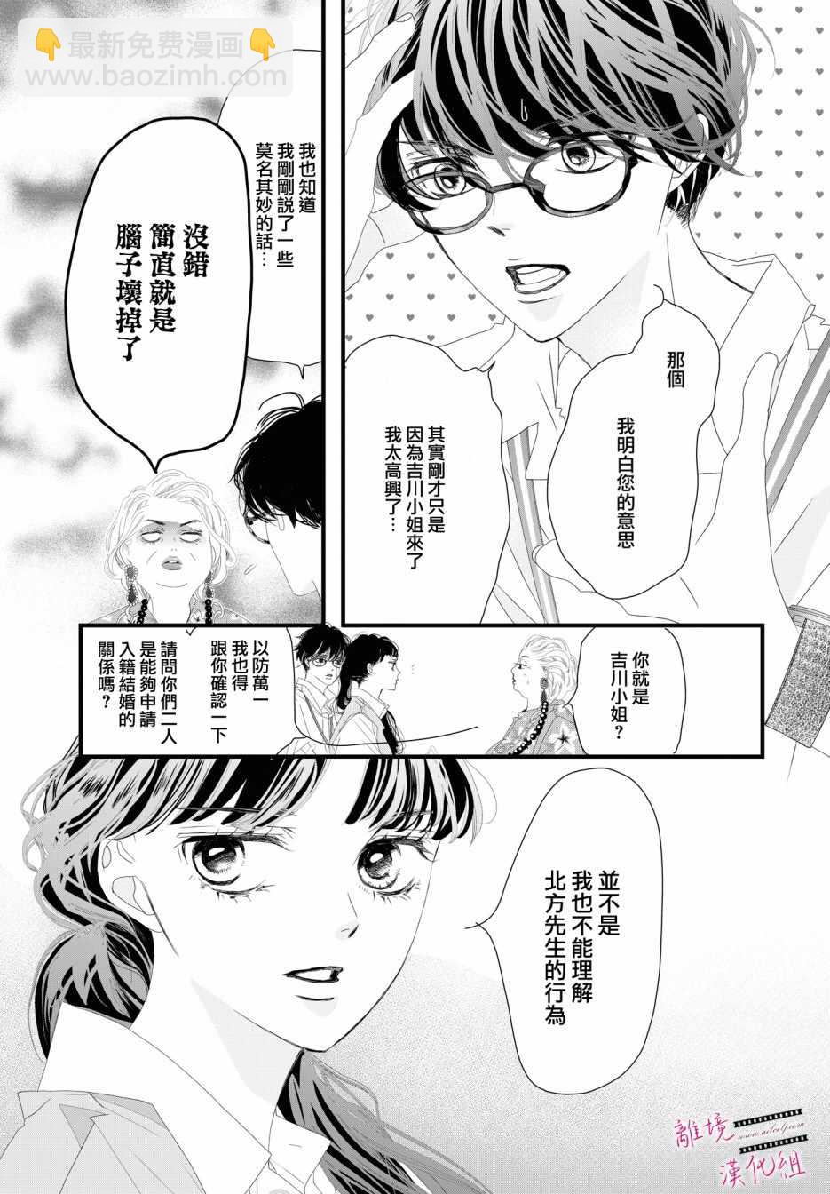 《黄金复盆子》3话 第5页