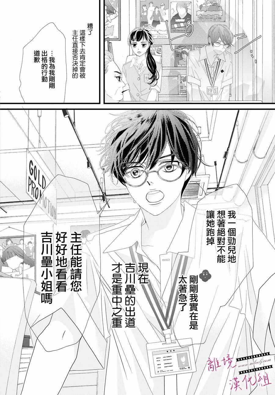 《黄金复盆子》3话 第6页
