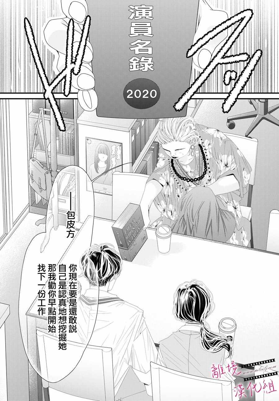 《黄金复盆子》3话 第7页