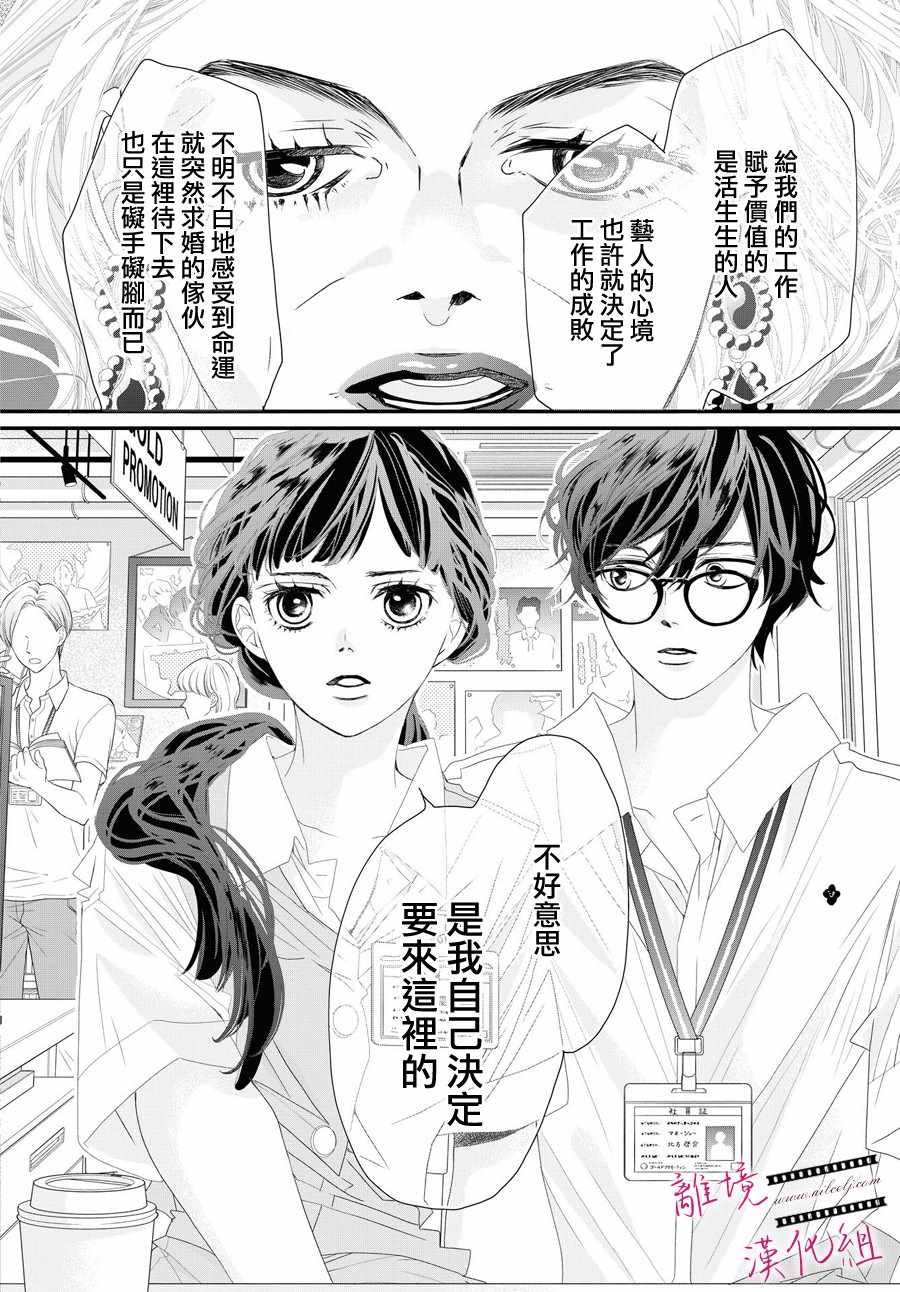 《黄金复盆子》3话 第8页